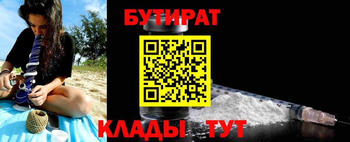Таганрог  БУТИРАТ 99%  Бутират  Вход с VPN 