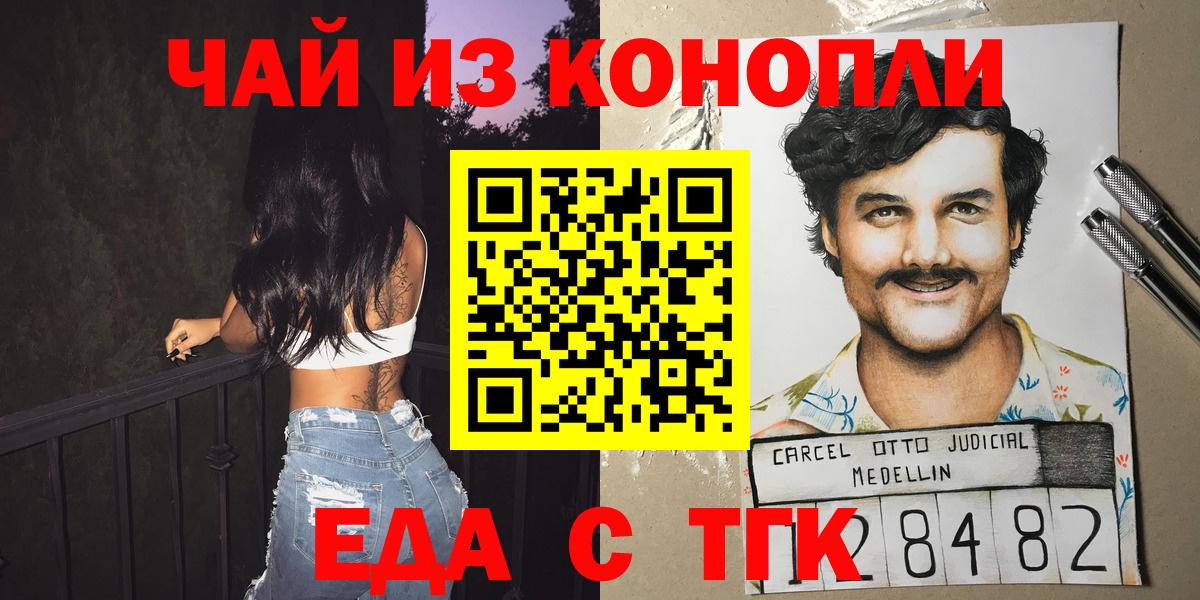 Таганрог  Cannafood марихуана  Вход с VPN 