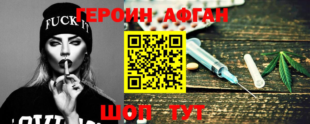 ГЕРОИН хмурый Таганрог