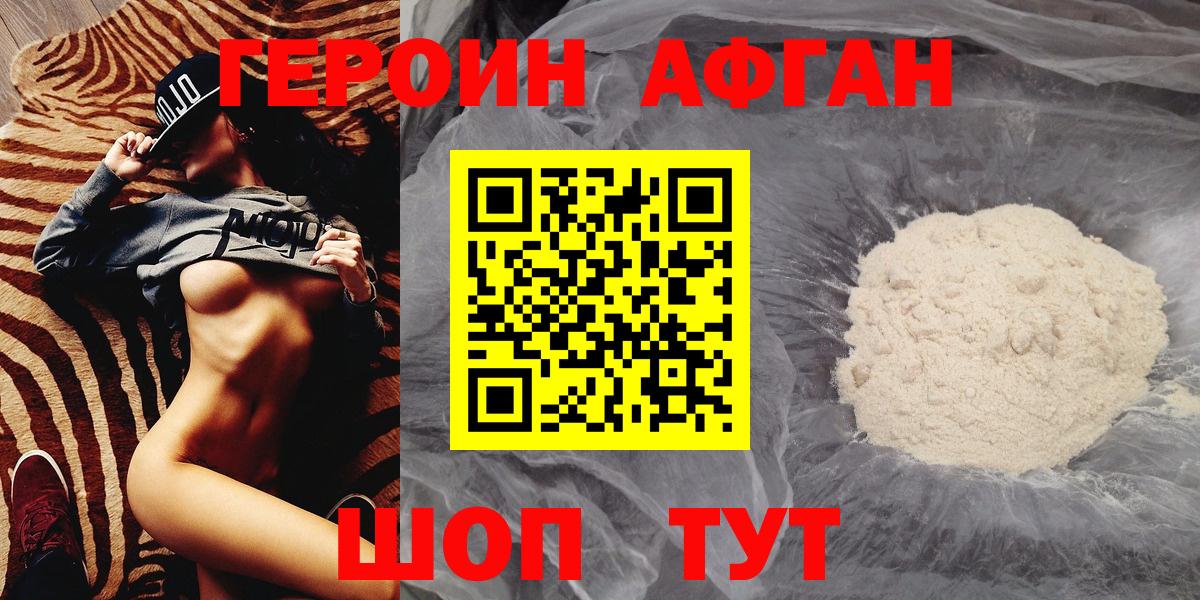 Героин Афган  Героин  Таганрог  Вход с VPN 