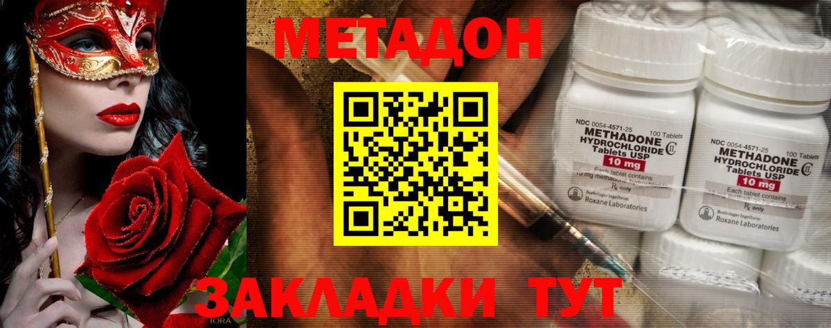 МЕТАДОН methadone  Метадон мёд  Вход с VPN  Таганрог 