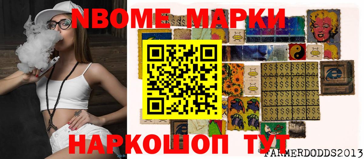 Марки N-bome 1,8мг Таганрог