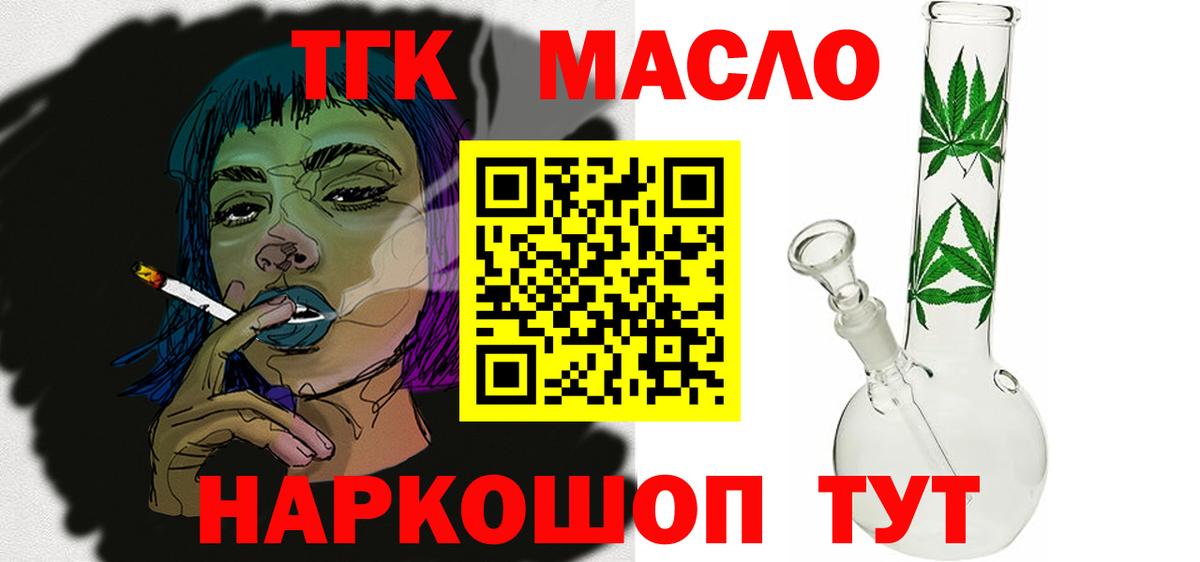 ТГК гашишное масло Таганрог