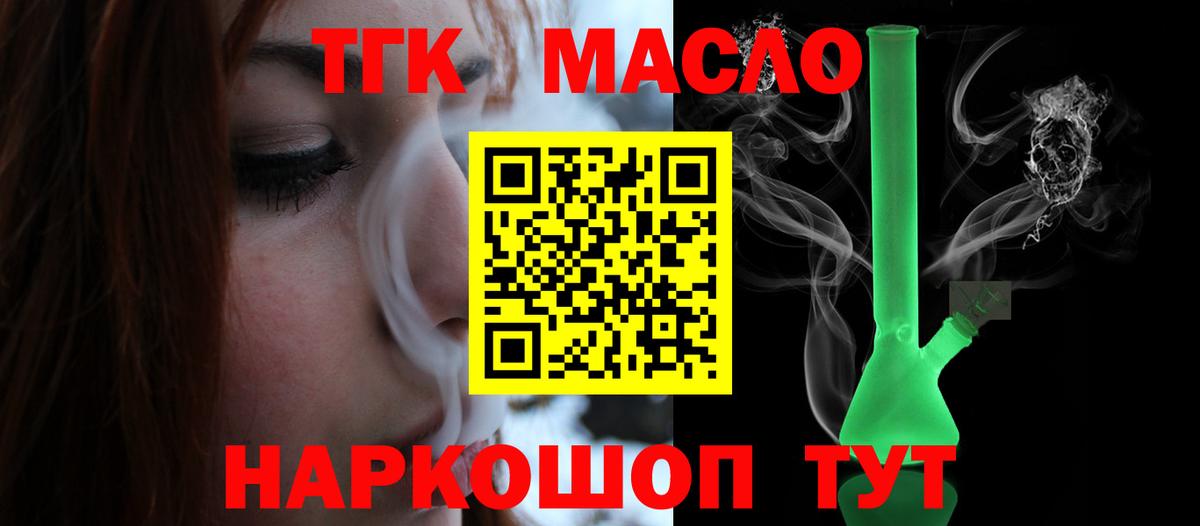 Таганрог  Дистиллят ТГК вейп с тгк  Вход с VPN 